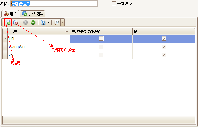 珠寶飾品軟件分配用戶到角色
