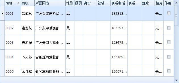 藍(lán)格物流軟件，司機(jī)檔案列表界面