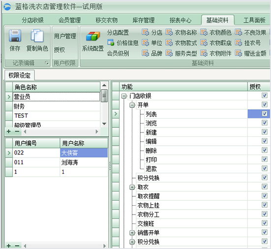 洗衣店?duì)I業(yè)員，洗衣店管理軟件