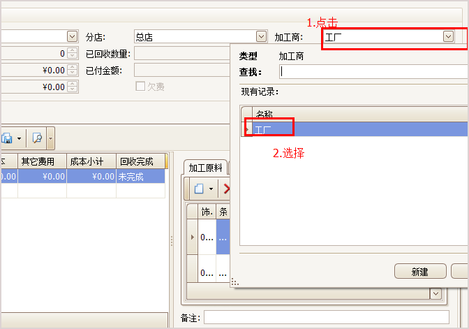 進(jìn)入珠寶出庫(kù)單界面