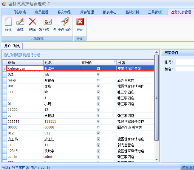 藍格皮具管理軟件
