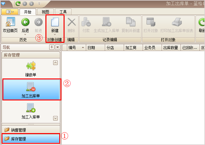 新建珠寶出庫(kù)單