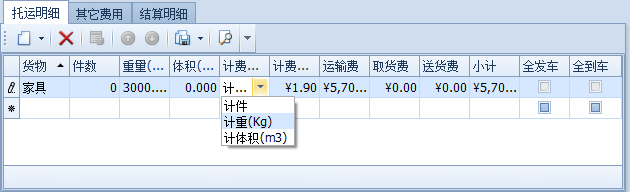 藍(lán)格物流軟件-添加托運(yùn)明細(xì)