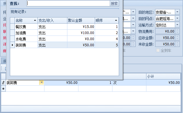 藍(lán)格物流軟件-添加其它費(fèi)用明細(xì)