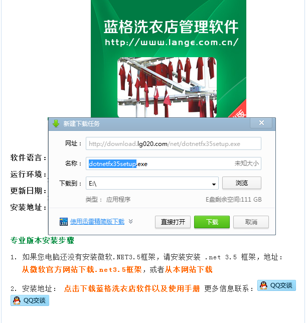 洗衣店系統(tǒng)安裝框架,傲藍(lán)洗衣店系統(tǒng)