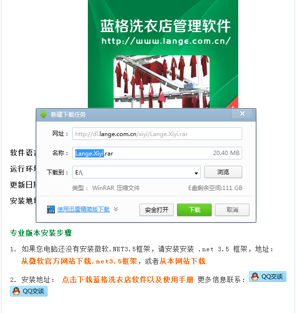 洗衣店系統(tǒng)軟件下載,傲藍(lán)洗衣店系統(tǒng)