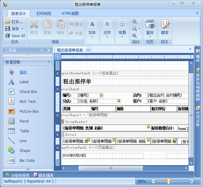 建筑材料租賃軟件編輯界面報(bào)表，藍(lán)格建筑材料租賃軟件
