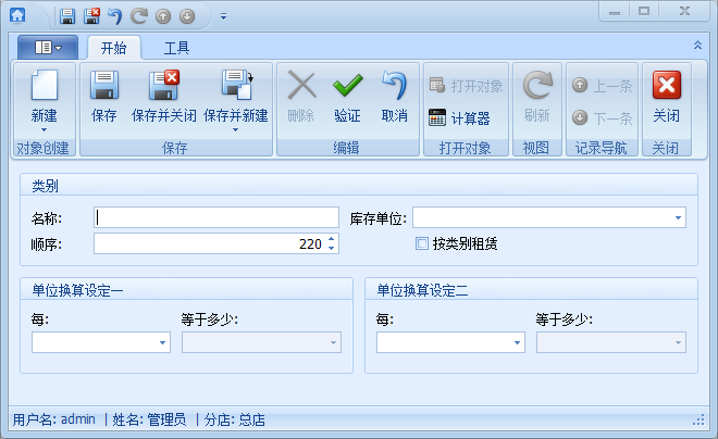 建筑租賃管理軟件新建材料,藍格建筑租賃管理軟件