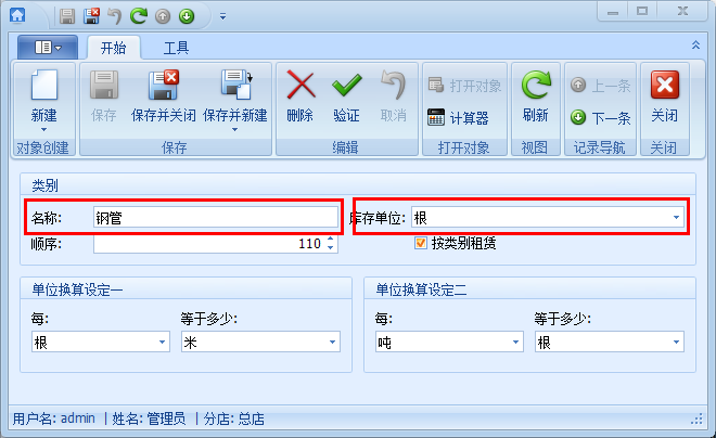 周轉(zhuǎn)材料租賃軟件類別單位，藍(lán)格周轉(zhuǎn)材料租賃軟件