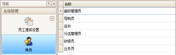 珠寶批發(fā)管理系統(tǒng)權(quán)限設(shè)置,藍格珠寶批發(fā)管理系統(tǒng)