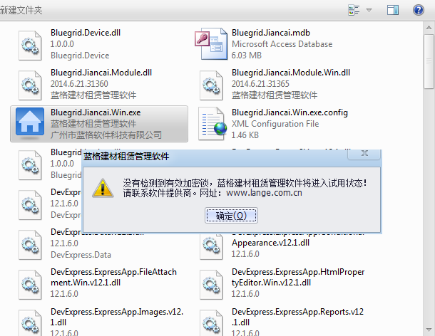 鋼管租賃軟件提示警告處理,藍(lán)格鋼管租賃軟件