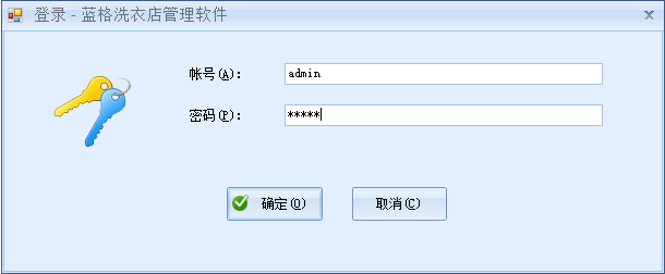 干洗店管理系統(tǒng)登錄框，藍格干洗店管理系統(tǒng)