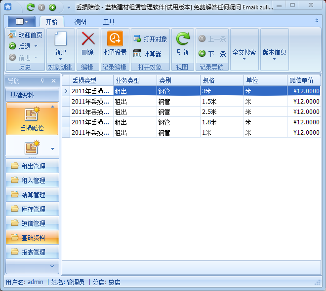 建筑材料租賃軟件丟損賠償功能，藍格建筑材料租賃軟件