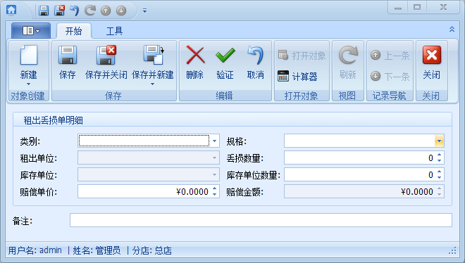 建筑租賃管理軟件丟損單明細(xì),藍(lán)格建筑租賃管理軟件