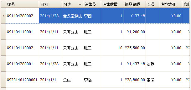 珠寶連鎖軟件員工管理，藍格珠寶連鎖軟件