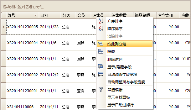 珠寶進銷存軟件分組查詢,藍格珠寶進銷存軟件