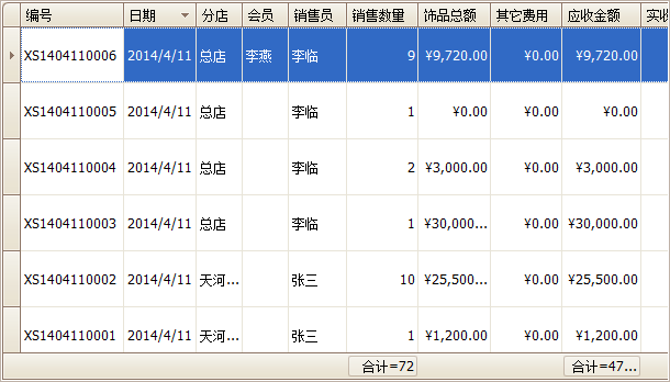 珠寶進銷存軟件排序功能,藍格珠寶進銷存軟件