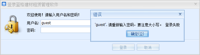 鋼管租賃軟件登錄界面,藍(lán)格鋼管租賃軟件