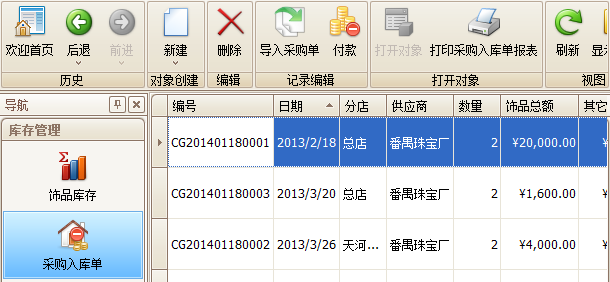 珠寶銷售管理軟件付款，藍(lán)格珠寶銷售管理軟件