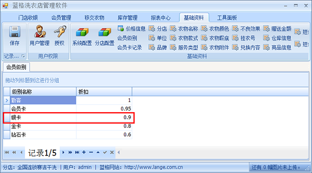 干洗店會(huì)員管理軟件保存資料，藍(lán)格干洗店會(huì)員管理軟件