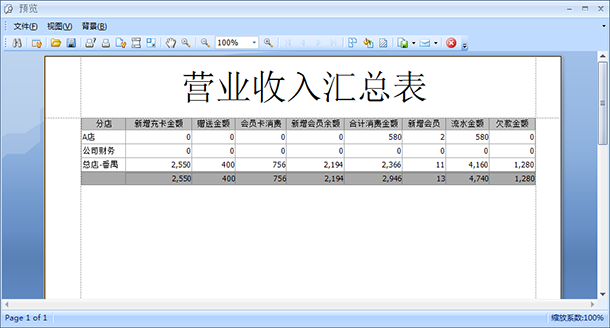 洗衣店干洗管理軟件打印預(yù)覽，藍(lán)格洗衣店干洗管理軟件