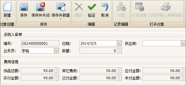珠寶銷售管理軟件新建采購(gòu)入庫(kù)，藍(lán)格珠寶銷售管理軟件