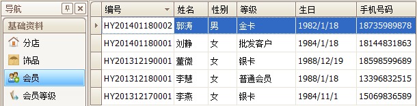珠寶銷售管理軟件會(huì)員管理，藍(lán)格珠寶銷售管理軟件