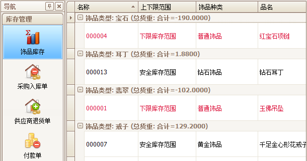 珠寶銷售管理軟件飾品總貨重，藍(lán)格珠寶銷售管理軟件