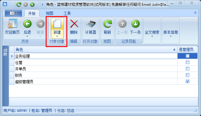 腳手架租賃軟件新建權(quán)限，藍(lán)格腳手架租賃軟件