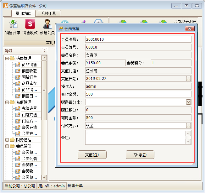 連鎖店會(huì)員充值