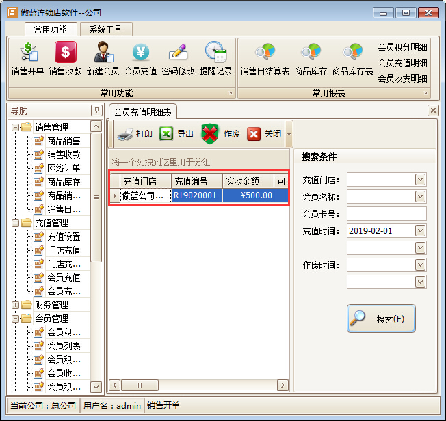 連鎖店會(huì)員充值