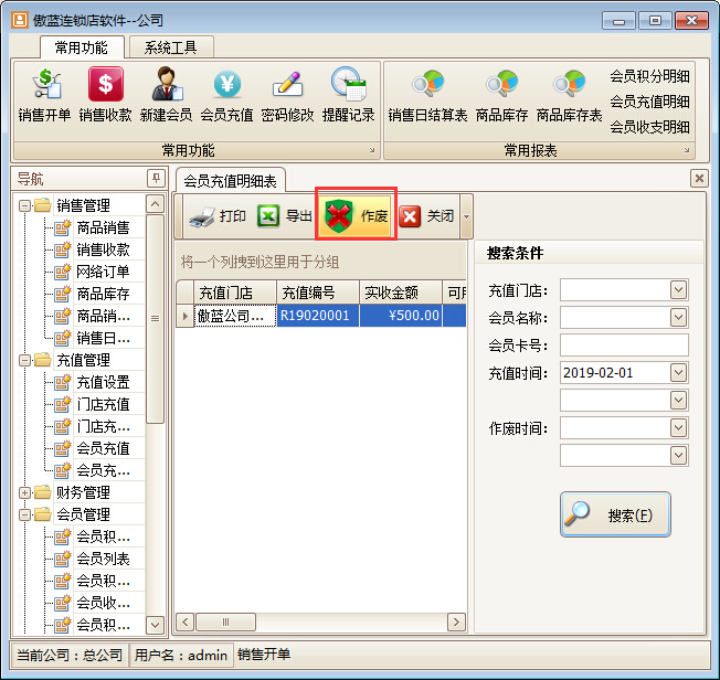連鎖店會(huì)員充值