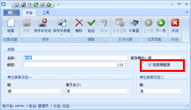 鋼管租賃管理軟件系統(tǒng)類別租賃,藍(lán)格鋼管租賃管理軟件系統(tǒng)