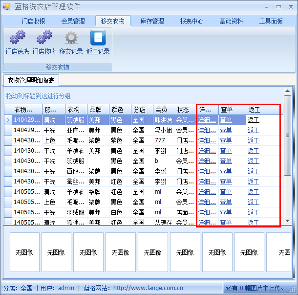干洗店管理軟件送洗功能,藍格干洗店管理軟件