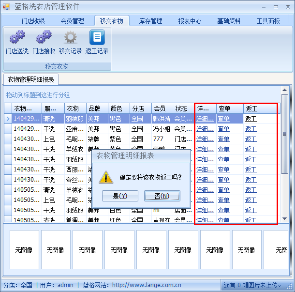 干洗店管理軟件返工管理,藍格干洗店管理軟件