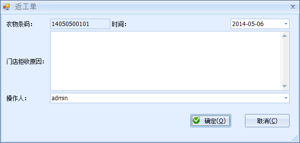 干洗店管理軟件返工單編輯,藍格干洗店管理軟件