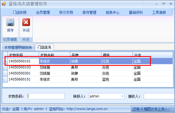 干洗店管理軟件返工衣物明細,藍格干洗店管理軟件