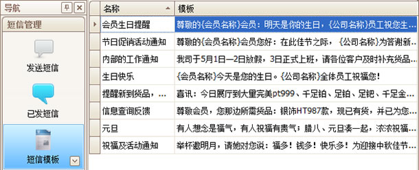 珠寶銷(xiāo)售軟件短信支持,藍(lán)格珠寶銷(xiāo)售軟件