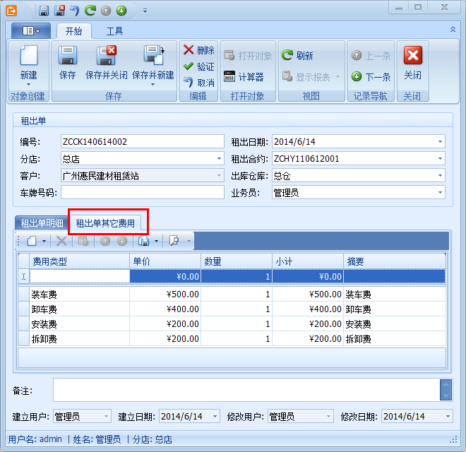架料租金計算軟件其它費用頁面，藍格架料租金計算軟件