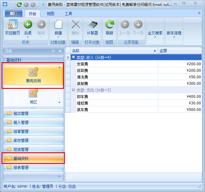 架料租金計算軟件費用類別界面，藍格架料租金計算軟件