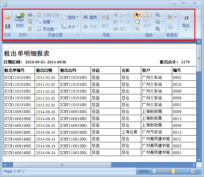 架料租金計(jì)算軟件報(bào)表設(shè)置，藍(lán)格架料租金計(jì)算軟件
