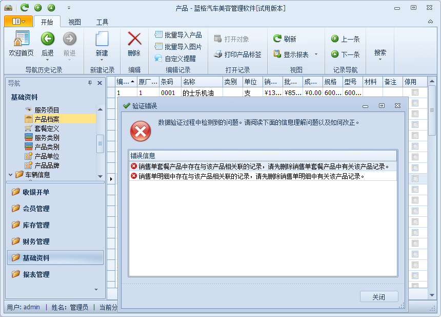 規(guī)格型號(hào)信息，藍(lán)格汽車美容管理軟件問答
