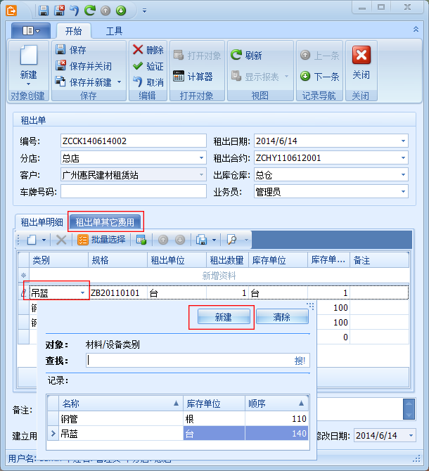 建材器材租賃軟件其他費(fèi)用,藍(lán)格建筑器材租賃軟件
