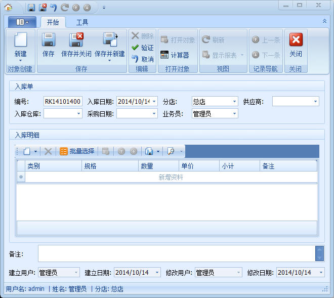 建筑材料租賃軟件入庫單，藍格建筑材料租賃軟件