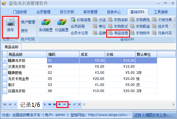 洗衣店管理系統(tǒng)商品添加，藍(lán)格洗衣店管理系統(tǒng)