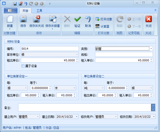 架料租金計算軟件新建材料設(shè)備，藍格架料租金計算軟件