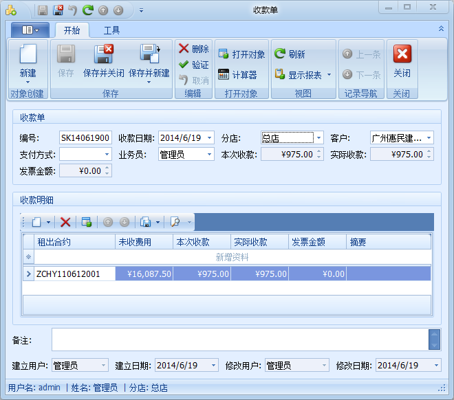 建材租賃租金結(jié)算管理軟件系統(tǒng)收款單管理，藍格建材租賃租金結(jié)算管理軟件系統(tǒng)