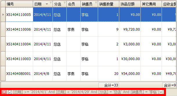 零售店珠寶系統(tǒng)底部列表，藍格零售店珠寶系統(tǒng)
