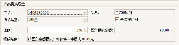 珠寶首飾銷售管理軟件飾品詳細介紹，藍格珠寶首飾銷售管理軟件