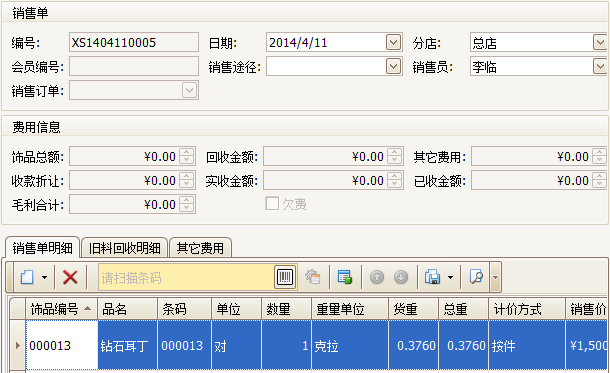 珠寶首飾批發(fā)軟件銷(xiāo)售條碼掃描,藍(lán)格珠寶首飾批發(fā)軟件